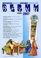 Везни, 2007/ брой 05