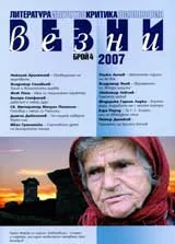 Везни, 2007/ брой 04