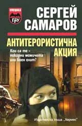 Антитерористична акция