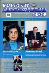 Българский дипломатический обзор, 2007/ брой 05-06