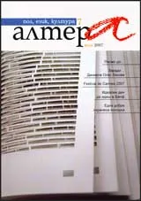 Алтера, 2007/ брой 07