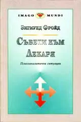 Съвети към лекаря
