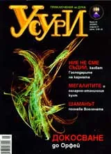Усури, 2007/брой 41 – юни