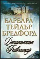 Династията Рейвънскар