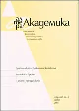 Алтера Академика, 2007/ книга 2 – лято, Година 1