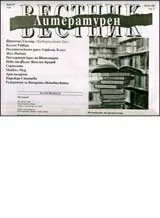 Литературен вестник, 2007/ брой 28