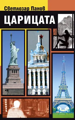 Царицата