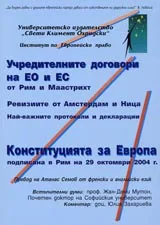 Учредителните договори на ЕО и ЕС от Рим и Маастрихт