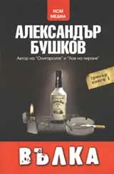 Вълка