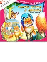 Какво стана с Лисана + CD