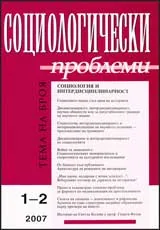 Социологически проблеми, 2007/ брой 1-2