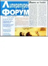 Литературен форум, 2007/ брой 2