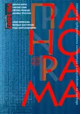 Панорама, 2007/ брой 08