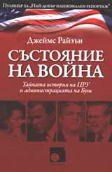 Състояние на война