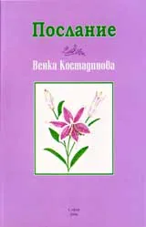 Послание