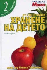 Храненето на детето от 1 до 16 години