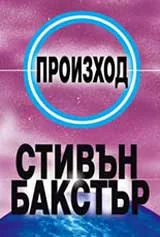 Произход