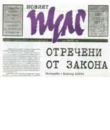 Новият Пулс, 2007/ брой 10