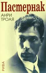 Пастернак