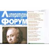 Литературен форум, 2007/ брой 3