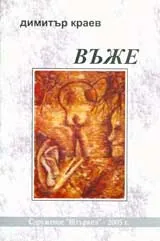 Въже