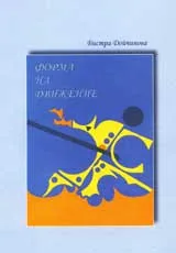 Форма на движение