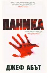 Паника