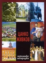 Пернишки тетрадки