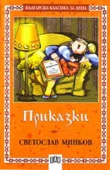 Приказки