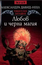 Любов и черна магия