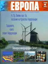 Европа 2001, 2007/брой 4