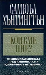 Кои сме ние?