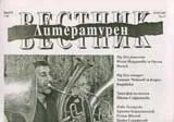 Литературен вестник, 2007/ брой 29