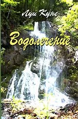 Водолечение