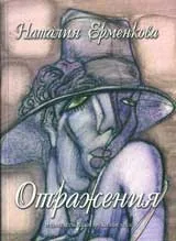 Отражения