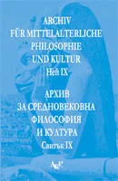 Архив за средновековна философия и култура - свитък 09 (IX) / Archiv fur Mittelalterliche Philosophie und Kultur, Heft 09