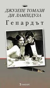 Гепардът