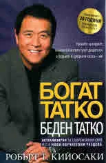 Богат татко, беден татко