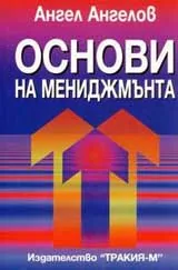 Основи на мениджмънта