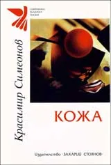 Кожа