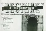 Литературен вестник, 2007/ брой 31