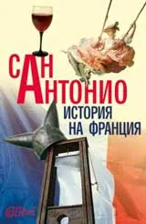 История на Франция
