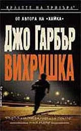 Вихрушка