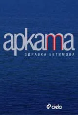 Арката