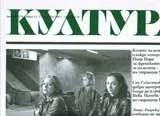 Култура, 2007/ брой 34