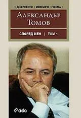 Според мен Т.1