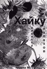 Хайку