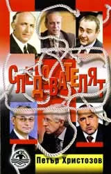 Следователят