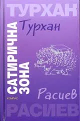 Сатирична зона