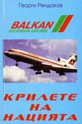 Крилете на нацията: Българската гражданска авиация